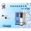 高低温试验箱中国第一品牌