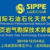 2014年--上海石油石化展