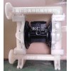 上海仁公PVDF气动隔膜泵RG25、粉尘气动隔膜泵、缓冲器