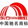 北京东方雨虹防水技术股份有限公司西安办事处